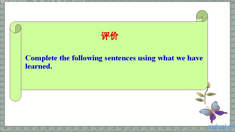 评价 Complete the following sentences using what we have learned. 