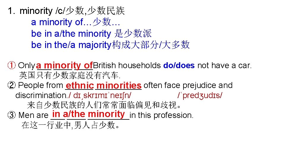 1. minority /c/少数, 少数民族 a minority of…少数… be in a/the minority 是少数派 be in