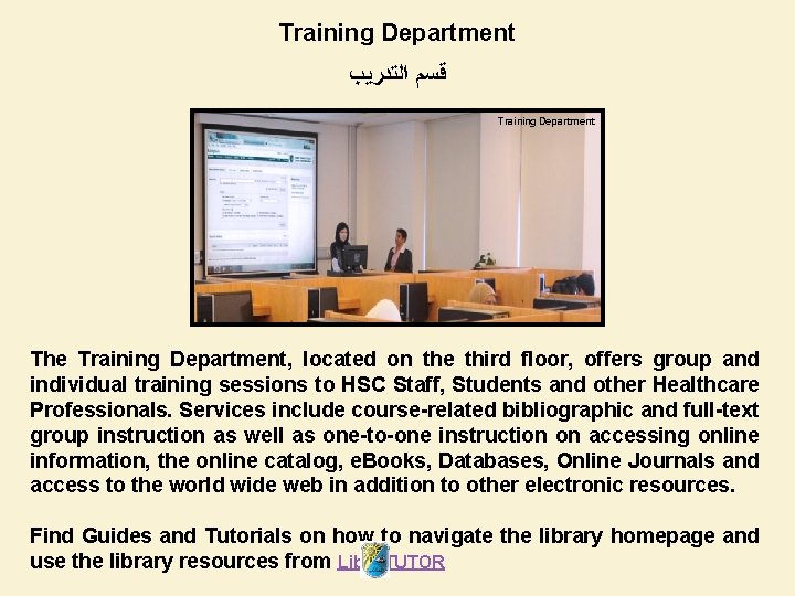 Training Department ﻗﺴﻢ ﺍﻟﺘﺪﺭﻳﺐ Training Department The Training Department, located on the third floor,