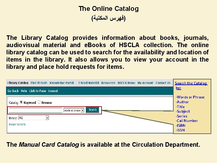 The Online Catalog ( )ﻓﻬﺮﺱ ﺍﻟﻤﻜﺘﺒﺔ The Library Catalog provides information about books, journals,