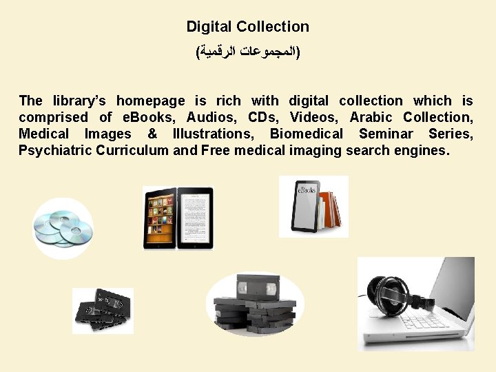 Digital Collection ( )ﺍﻟﻤﺠﻤﻮﻋﺎﺕ ﺍﻟﺮﻗﻤﻴﺔ The library’s homepage is rich with digital collection which