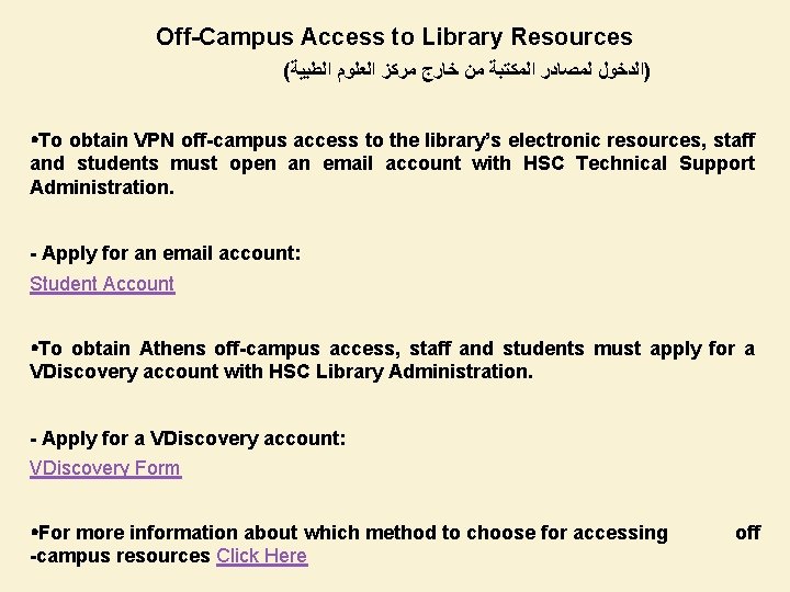 Off-Campus Access to Library Resources ( )ﺍﻟﺪﺧﻮﻝ ﻟﻤﺼﺎﺩﺭ ﺍﻟﻤﻜﺘﺒﺔ ﻣﻦ ﺧﺎﺭﺝ ﻣﺮﻛﺰ ﺍﻟﻌﻠﻮﻡ ﺍﻟﻄﺒﻴﺔ