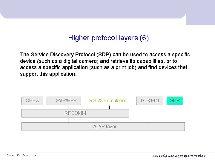 Higher protocol layers (6) The Service Discovery Protocol (SDP) can be used to access Higher protocol layers (6) The Service Discovery Protocol (SDP) can be used to access