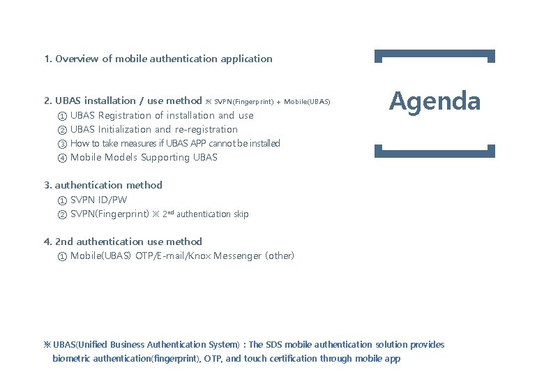 1. Overview of mobile authentication application 2. UBAS installation / use method ※ SVPN(Fingerprint)