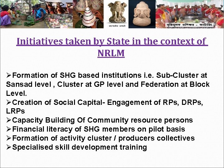 Initiatives taken by State in the context of NRLM ØFormation of SHG based institutions
