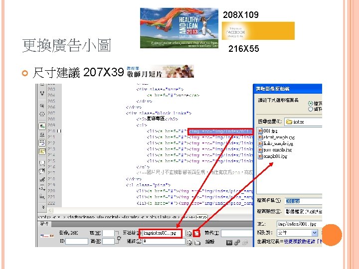 208 X 109 更換廣告小圖 尺寸建議 207 X 39 216 X 55 