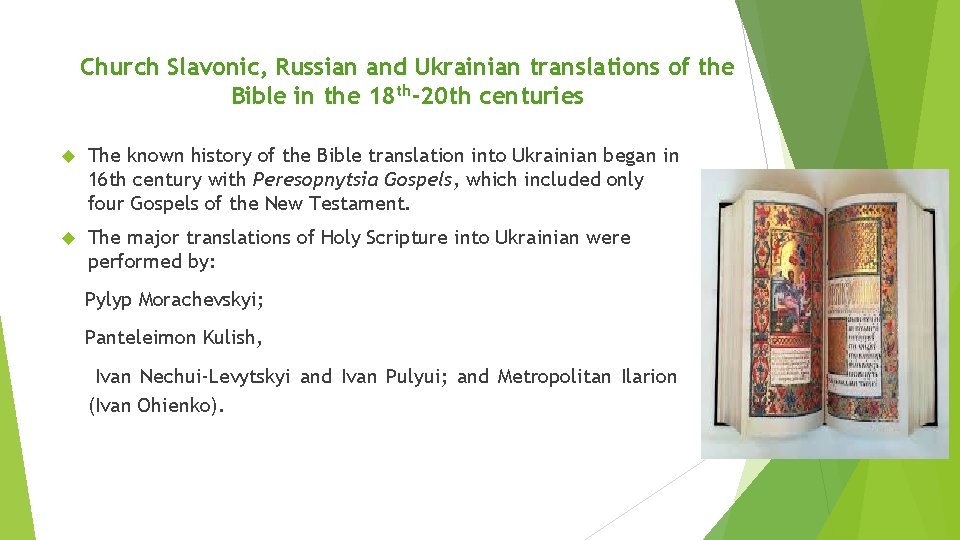 Church Slavonic, Russian and Ukrainian translations of the Bible in the 18 th-20 th