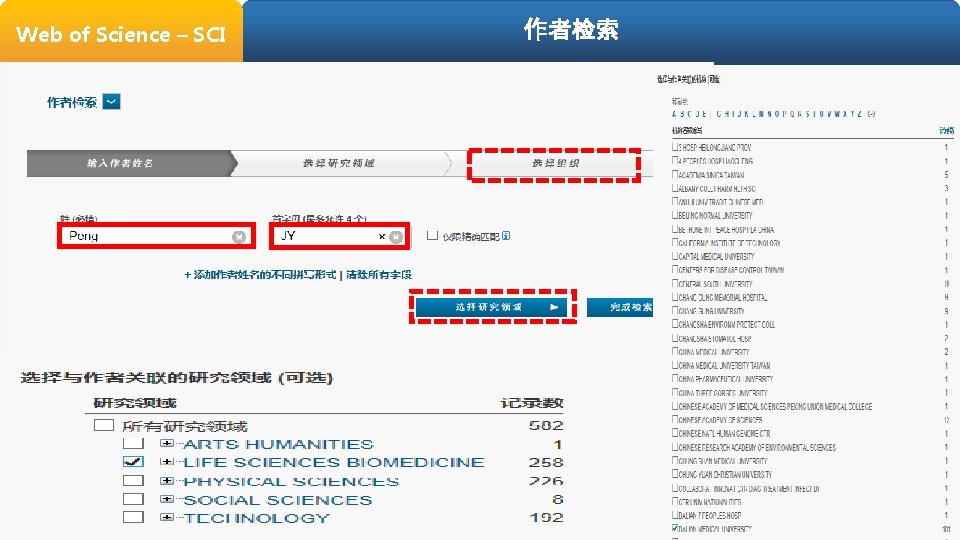 Web of Science – SCI 作者检索 