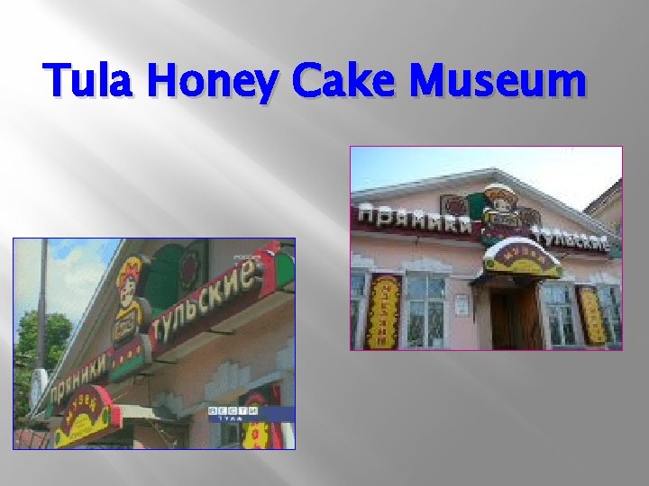 Tula Honey Cake Museum 