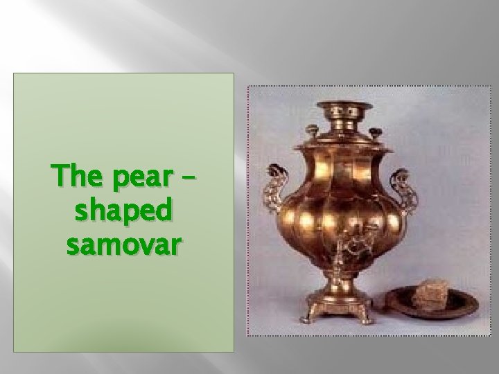 The pear – shaped samovar 