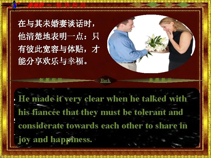 C NH E 新视野 - 短 语 应 用 导入 预习 课文 写作 在与其未婚妻谈话时, C NH E 新视野 - 短 语 应 用 导入 预习 课文 写作 在与其未婚妻谈话时,