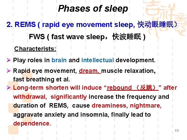 Phases of sleep 2. REMS ( rapid eye movement sleep, 快动眼睡眠) FWS ( fast Phases of sleep 2. REMS ( rapid eye movement sleep, 快动眼睡眠) FWS ( fast