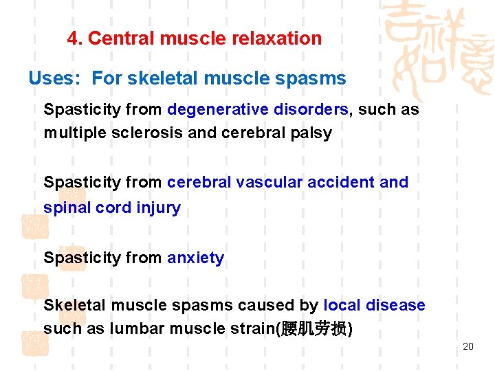 4. Central muscle relaxation Uses: For skeletal muscle spasms Spasticity from degenerative disorders, such 4. Central muscle relaxation Uses: For skeletal muscle spasms Spasticity from degenerative disorders, such
