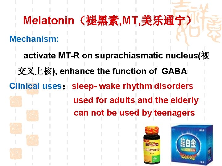 Melatonin(褪黑素, MT, 美乐通宁) Mechanism: activate MT-R on suprachiasmatic nucleus(视 交叉上核), enhance the function of Melatonin(褪黑素, MT, 美乐通宁) Mechanism: activate MT-R on suprachiasmatic nucleus(视 交叉上核), enhance the function of