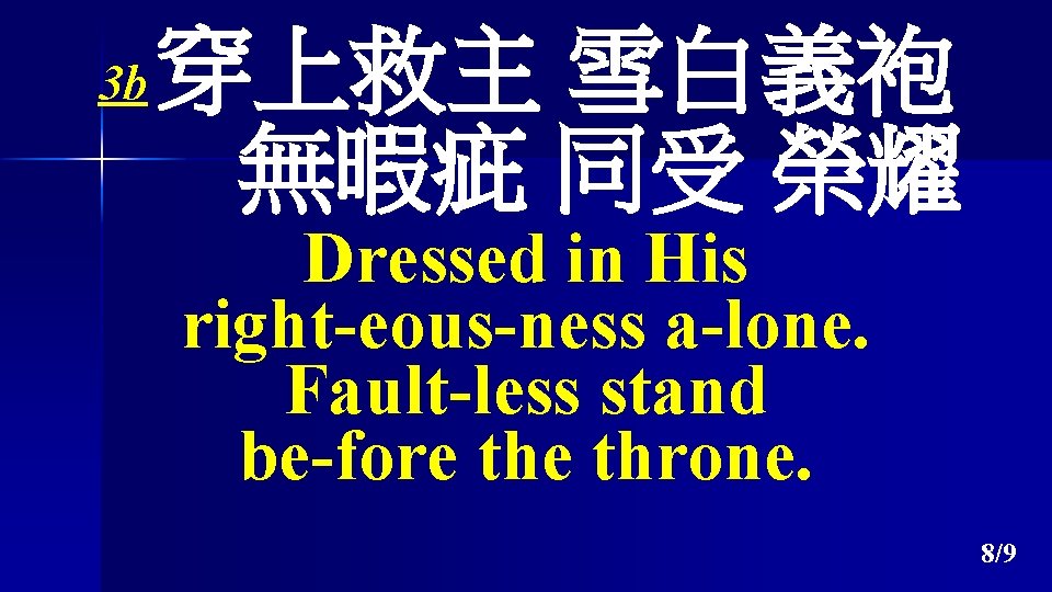 3 b 穿上救主 雪白義袍 無暇疵 同受 榮耀 Dressed in His right-eous-ness a-lone. Fault-less stand