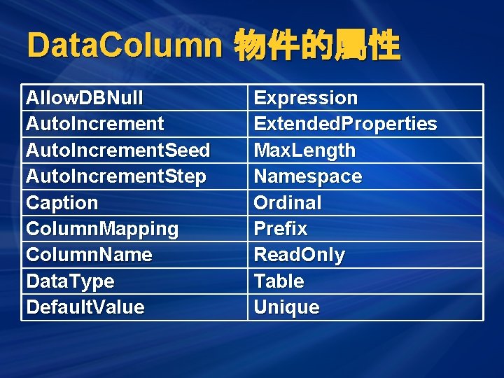 Data. Column 物件的屬性 Allow. DBNull Auto. Increment. Seed Auto. Increment. Step Caption Column. Mapping
