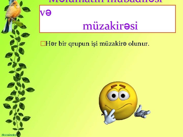 Məlumatın mübadiləsi və müzakirəsi �Hər bir qrupun işi müzakirə olunur. 