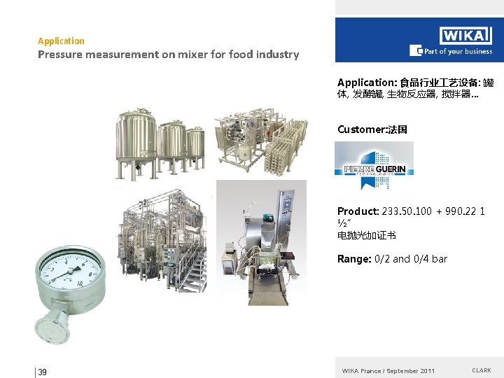 Application Pressure measurement on mixer food industry Application: 食品行业 艺设备: 罐 体, 发酵罐, 生物反应器,