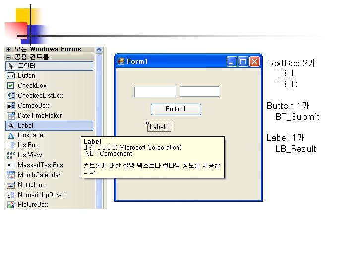 Text. Box 2개 TB_L TB_R Button 1개 BT_Submit Label 1개 LB_Result 