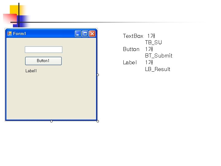 Text. Box 1개 TB_SU Button 1개 BT_Submit Label 1개 LB_Result 