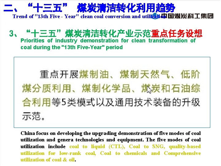 二、“十三五” 煤炭清洁转化利用趋势 Trend of "13 th Five - Year" clean coal conversion and utilization