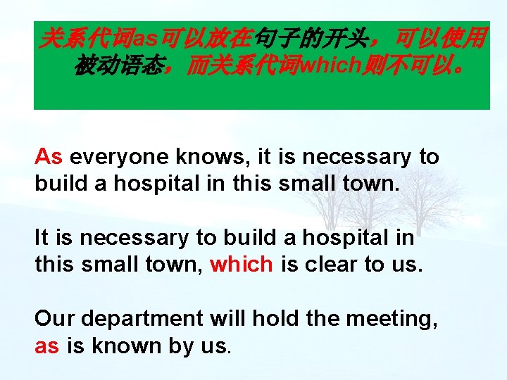 关系代词 as可以放在句子的开头，可以使用 被动语态，而关系代词which则不可以。 As everyone knows, it is necessary to build a hospital in