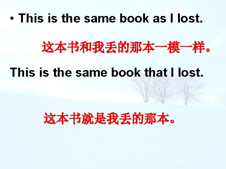  • This is the same book as I lost. 这本书和我丢的那本一模一样。 This is the