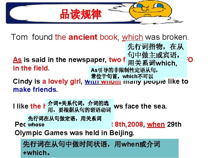 品读规律 Tom found the ancient book, which was broken. 先行词指物，在从 句中做主或宾语， As is said