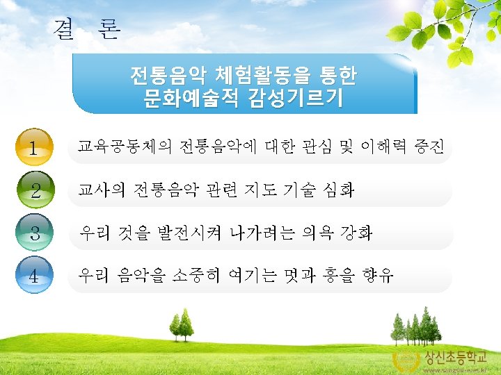 결 론 Asadal has been running one of the biggest domain and web hosting