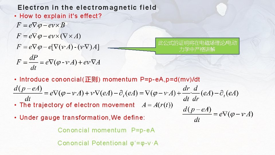 Electron in the electromagnetic field • How to explain it's effect? 此公式的证明将在电磁场理论/电动 力学中严格讲解 •