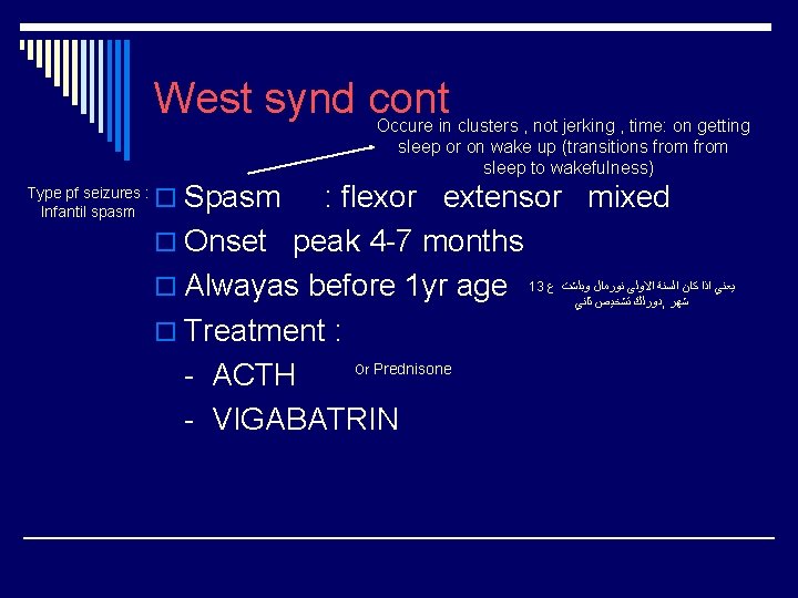 West synd cont Occure in clusters , not jerking , time: on getting sleep