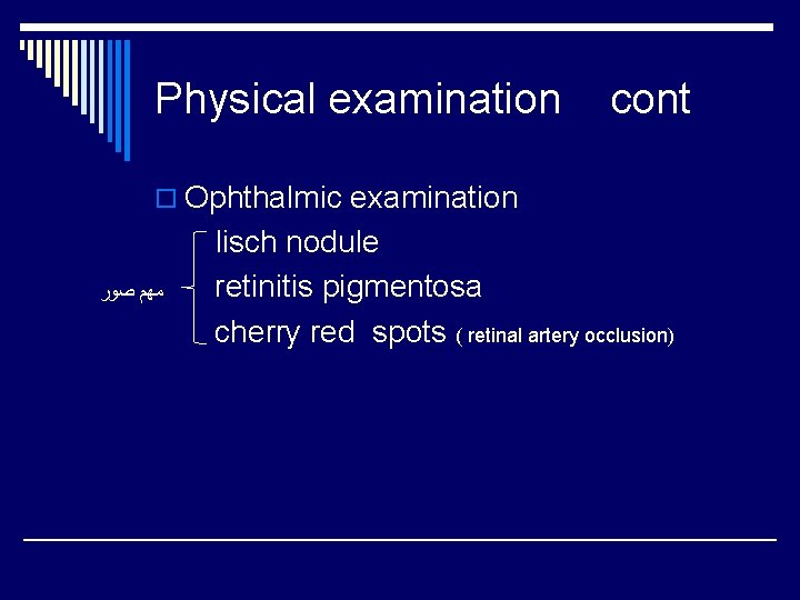 Physical examination cont o Ophthalmic examination ﻣﻬﻢ ﺻﻮﺭ lisch nodule retinitis pigmentosa cherry red