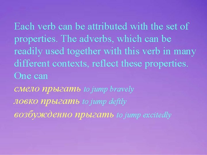 Each verb can be attributed with the set of properties. The adverbs, which can