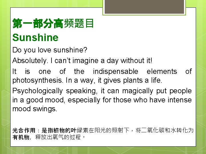 第一部分高频题目 Sunshine Do you love sunshine? Absolutely. I can’t imagine a day without it!