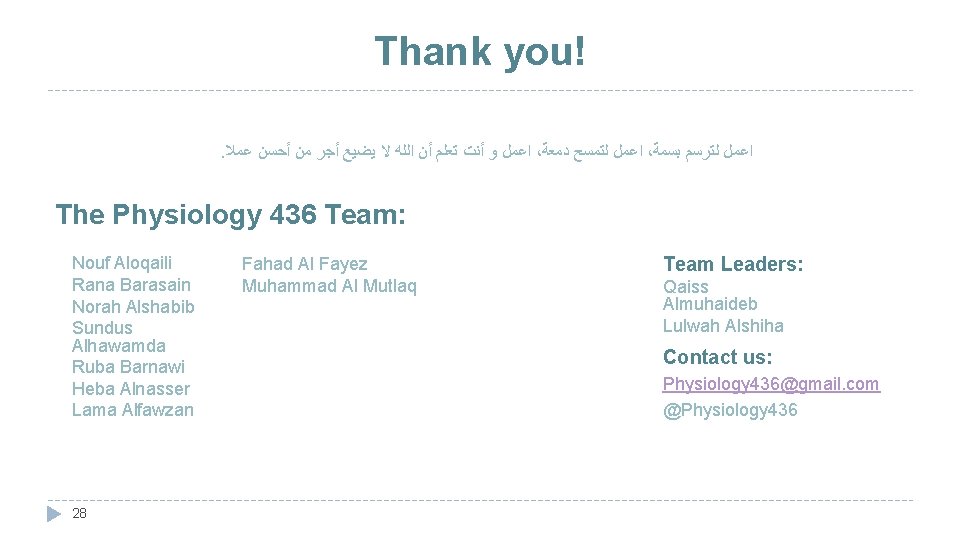 Thank you!. ﺍﻋﻤﻞ ﻭ ﺃﻨﺖ ﺗﻌﻠﻢ ﺃﻦ ﺍﻟﻠﻪ ﻻ ﻳﻀﻴﻊ ﺃﺠﺮ ﻣﻦ ﺃﺤﺴﻦ ﻋﻤﻼ