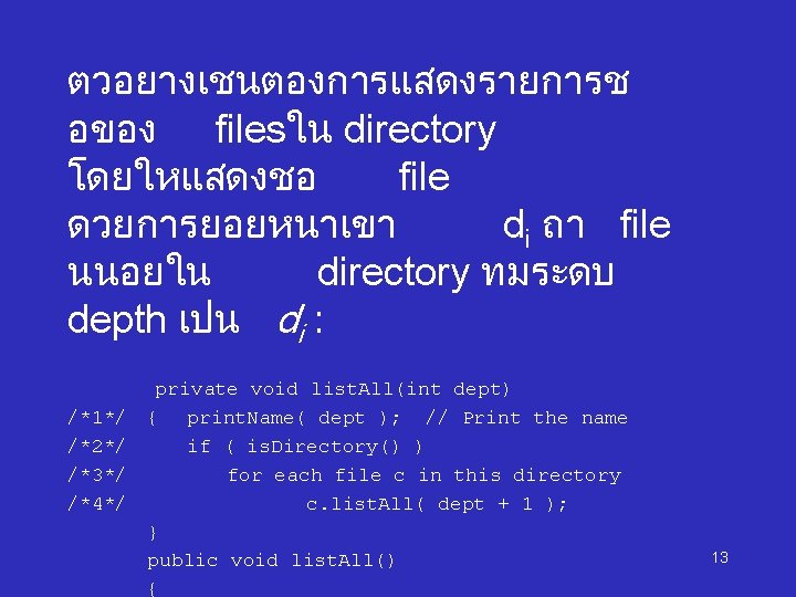 ตวอยางเชนตองการแสดงรายการช อของ filesใน directory โดยใหแสดงชอ file ดวยการยอยหนาเขา di ถา file นนอยใน directory ทมระดบ depth