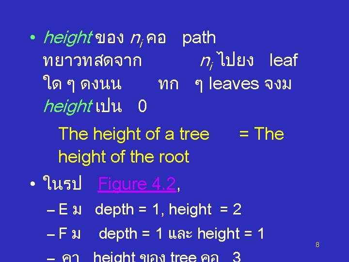  • height ของ ni คอ path ทยาวทสดจาก ni ไปยง leaf ใด ๆ ดงนน