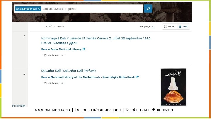 Ресурси в Europeana www. europeana. eu | twitter. com/europeanaeu | facebook. com/Europeana 