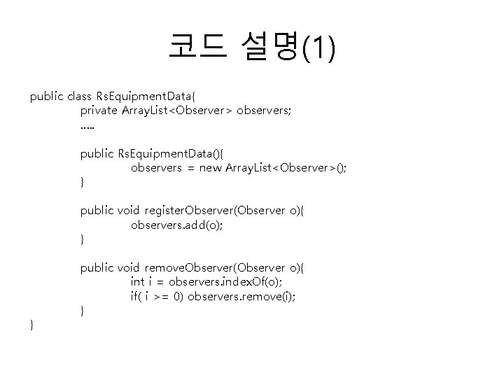 코드 설명(1) public class Rs. Equipment. Data{ private Array. List<Observer> observers; …. . public