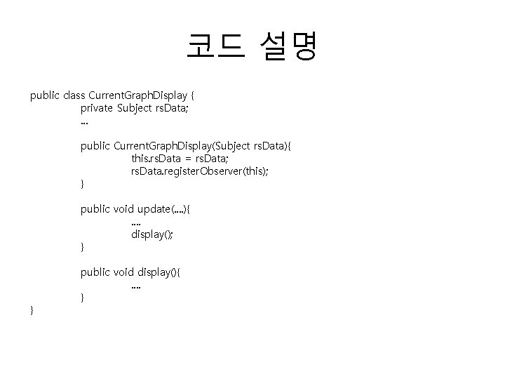 코드 설명 public class Current. Graph. Display { private Subject rs. Data; . .