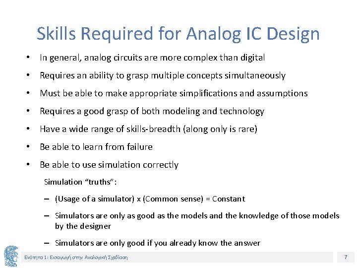 Skills Required for Analog IC Design • In general, analog circuits are more complex