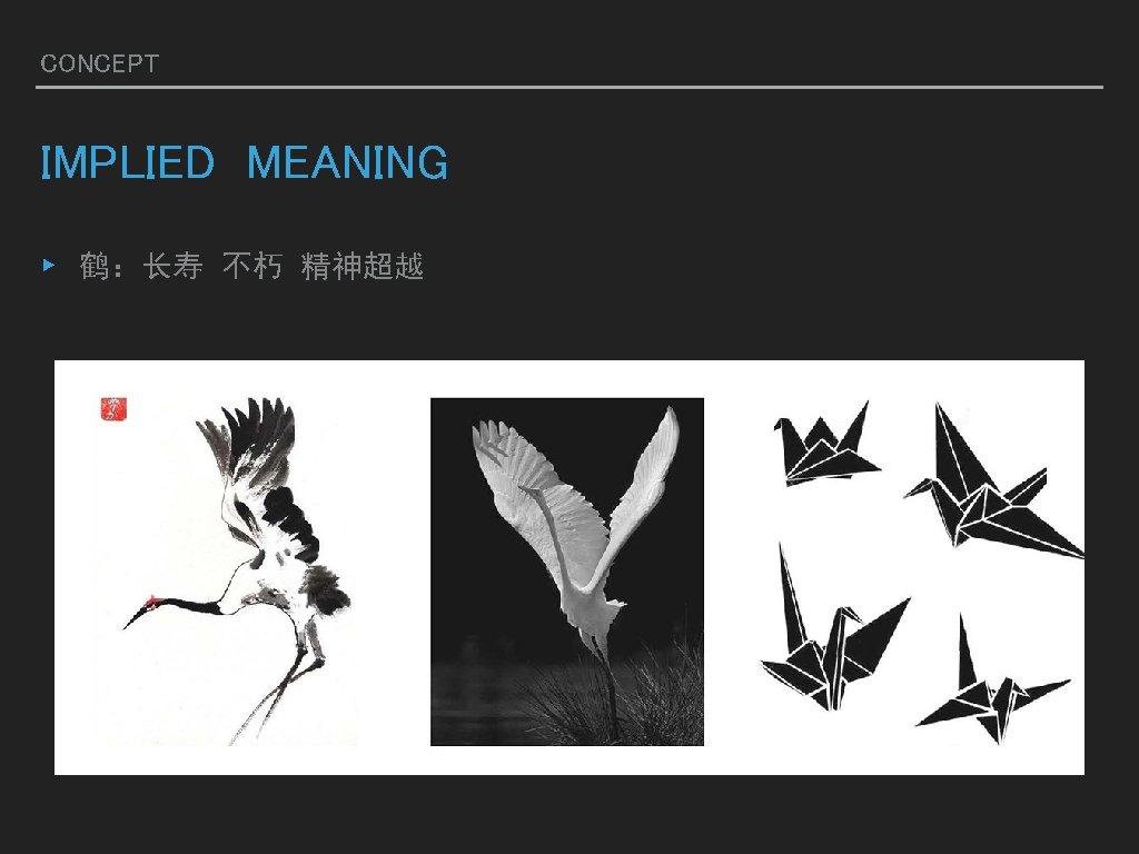 CONCEPT IMPLIED MEANING ▸ 鹤：长寿 不朽 精神超越 