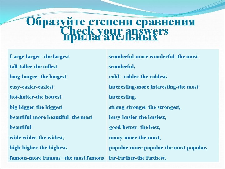 Образуйте степени сравнения Сприлагательных heck your answers Large-larger- the largest wonderful-more wonderful -the most