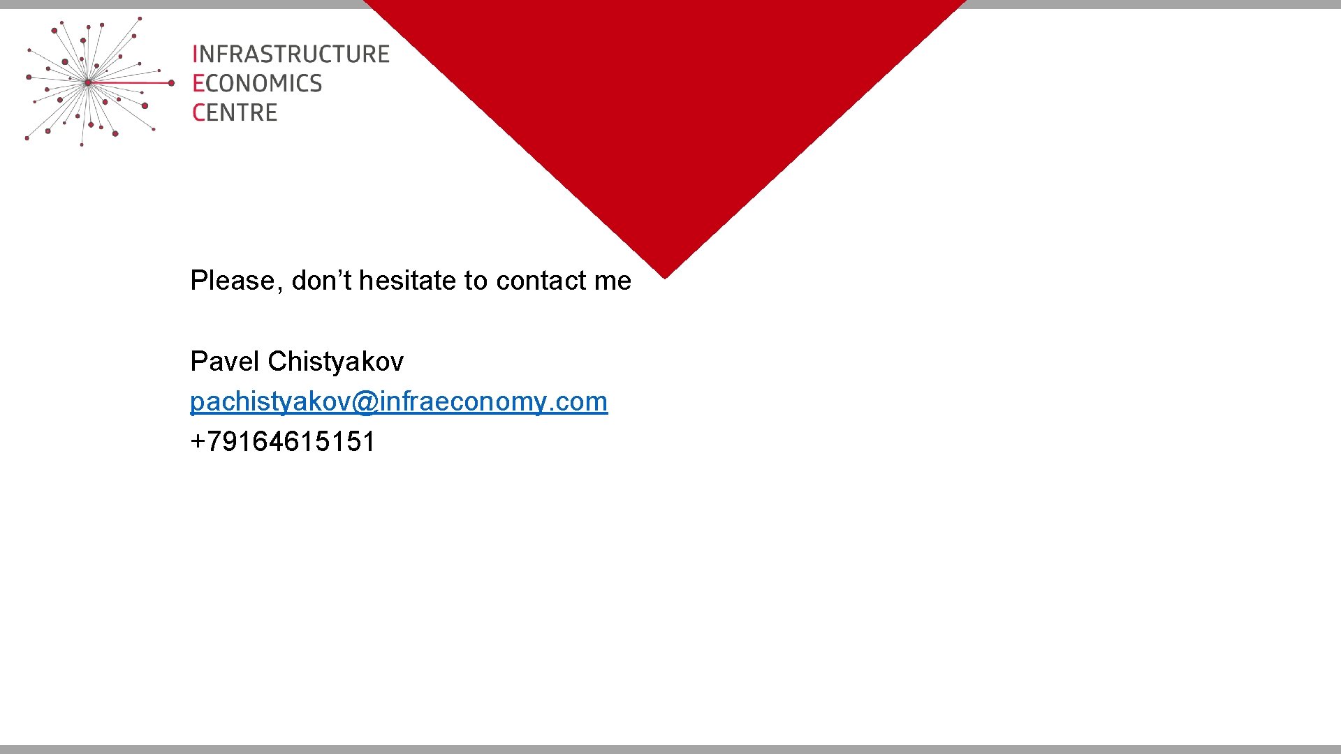 Please, don’t hesitate to contact me Pavel Chistyakov pachistyakov@infraeconomy. com +79164615151 