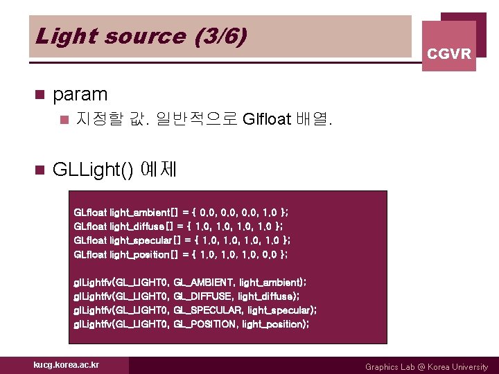 Light source (3/6) n param n n CGVR 지정할 값. 일반적으로 Glfloat 배열. GLLight()