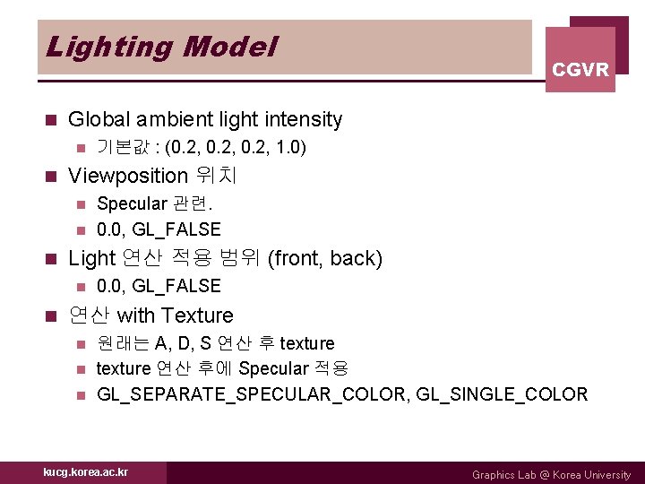 Lighting Model n Global ambient light intensity n n CGVR 기본값 : (0. 2,