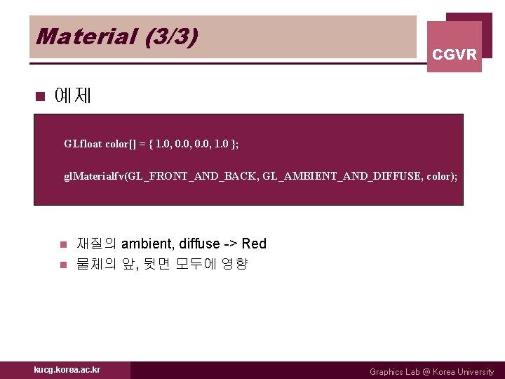 Material (3/3) n CGVR 예제 GLfloat color[] = { 1. 0, 0. 0, 1.