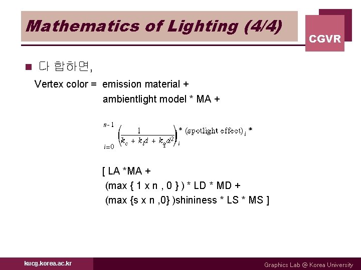 Mathematics of Lighting (4/4) n CGVR 다 합하면, Vertex color = emission material +