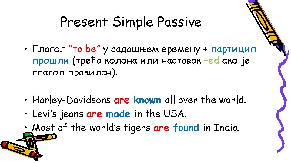 Present Simple Passive • Глагол “to be” у садашњем времену + партицип прошли (трећа