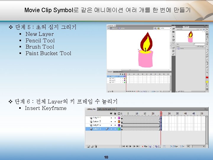 Movie Clip Symbol로 같은 애니메이션 여러 개를 한 번에 만들기 v 단계 5 :